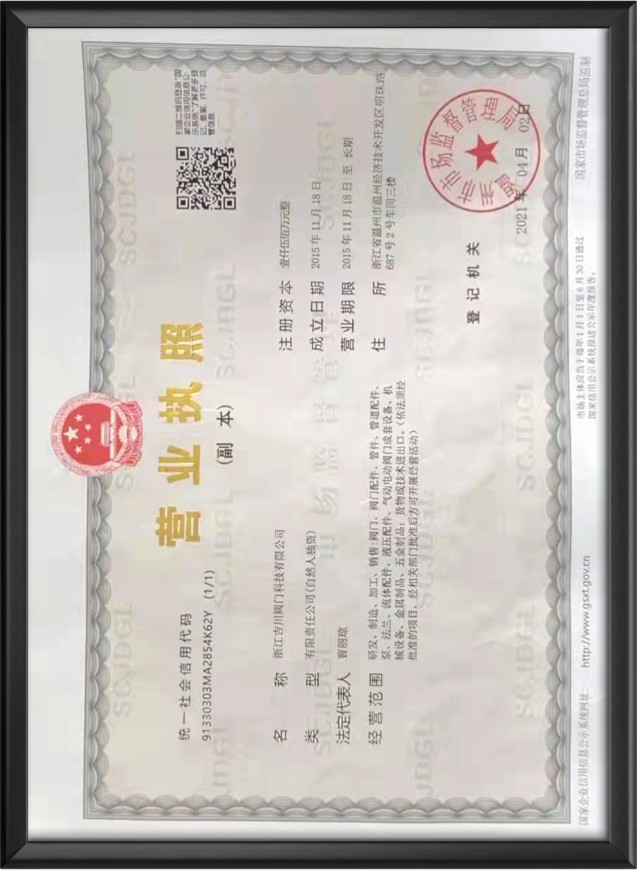 營業(yè)執(zhí)照