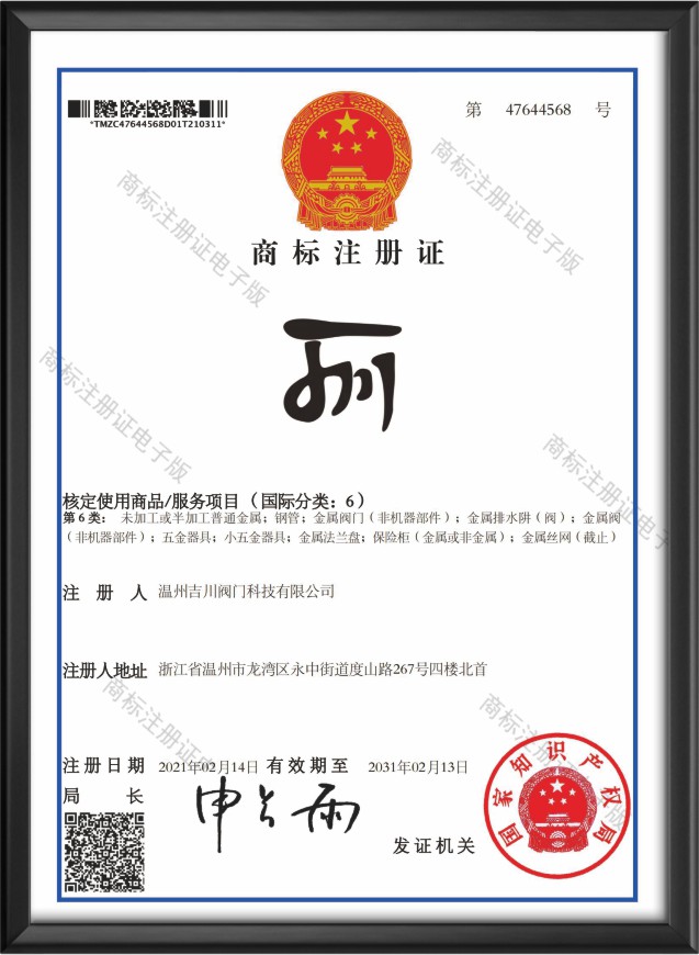 商標(biāo)注冊證