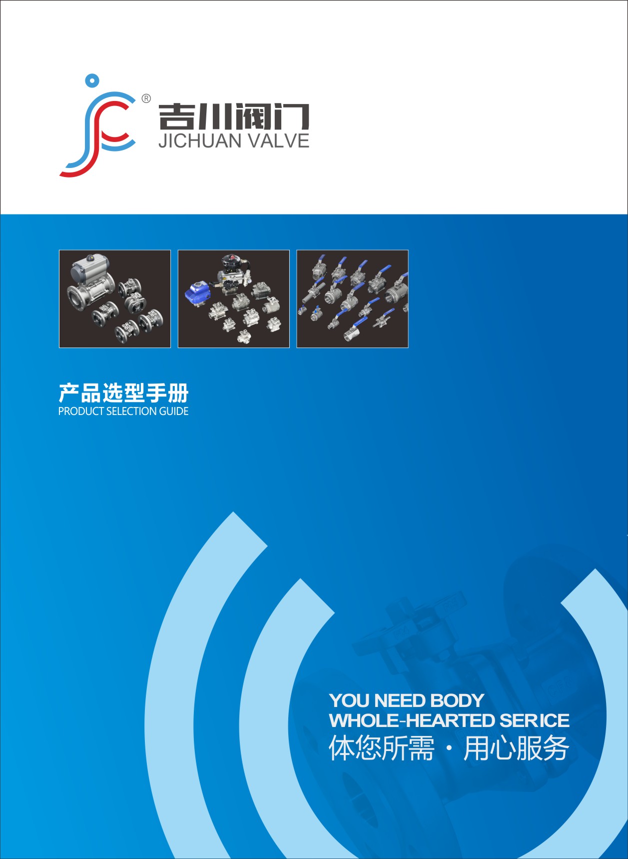 吉川產(chǎn)品選型畫冊